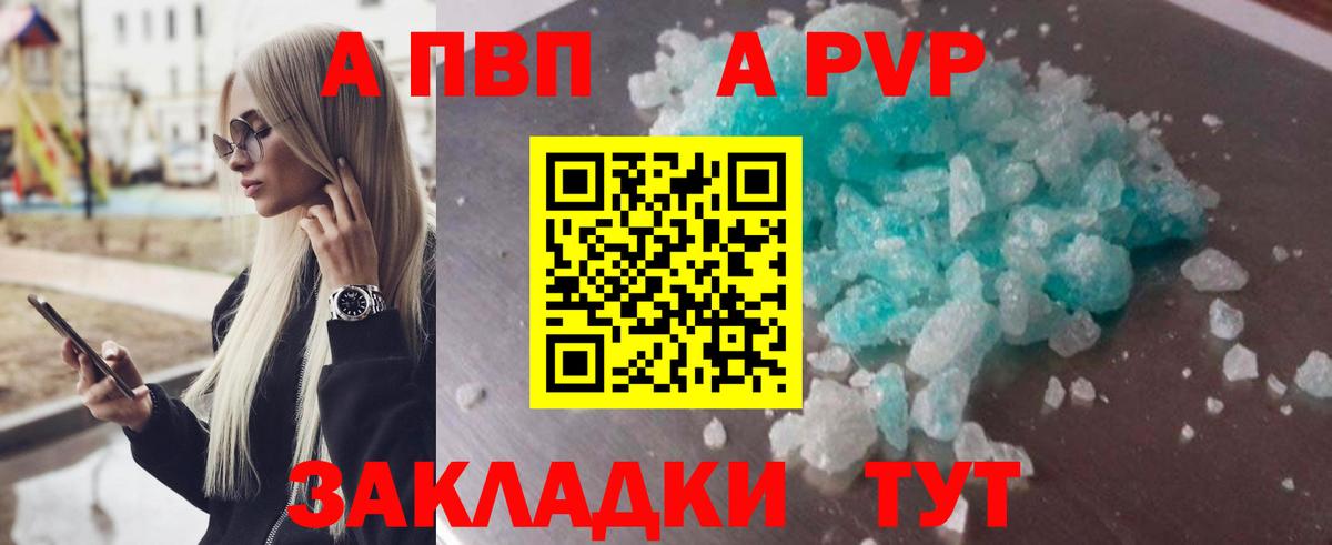 А ПВП  Вход с VPN  А ПВП крисы CK  как найти закладки  Alfa_PVP СК КРИС  Ахтубинск 