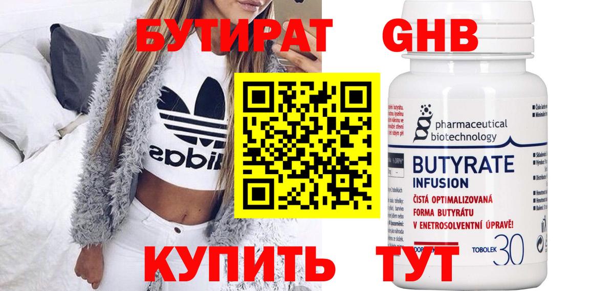 БУТИРАТ BDO 33%  Вход с VPN  Ахтубинск 
