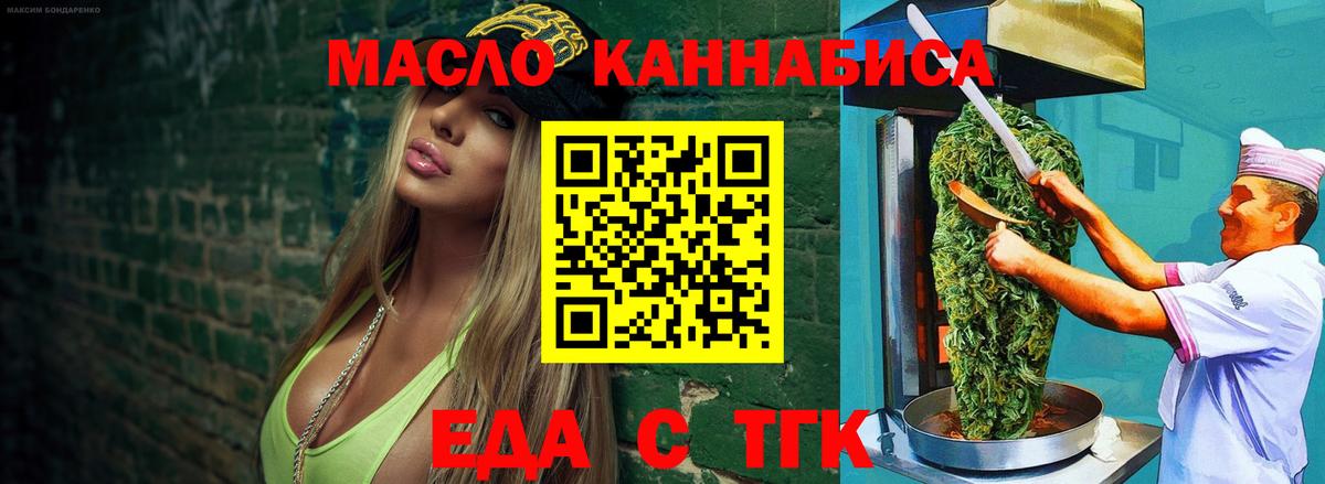 Ахтубинск  Еда ТГК конопля  Вход с VPN 