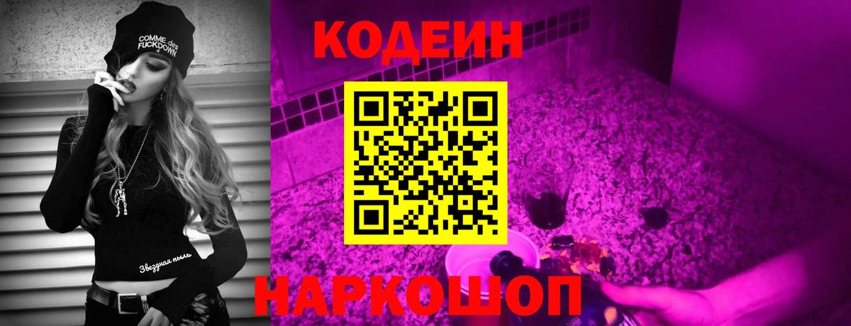 Ахтубинск  Codein напиток Lean (лин)  Вход с VPN  Кодеиновый сироп Lean Purple Drank 