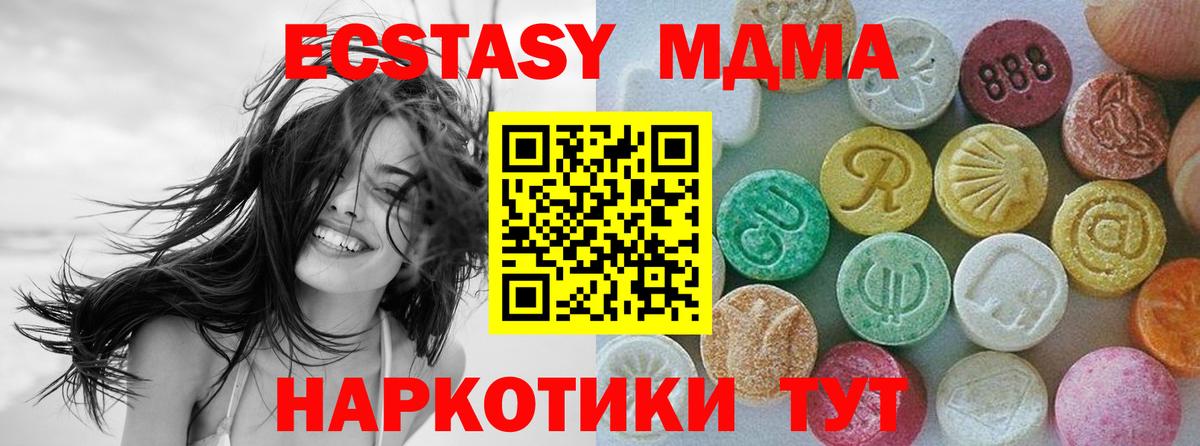 Экстази 280 MDMA  ЭКСТАЗИ  Ахтубинск  Экстази круглые  Вход с VPN 