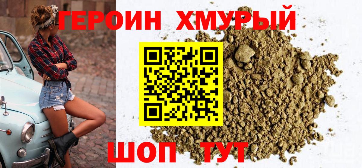 Ахтубинск  Героин белый  Героин  Вход с VPN 