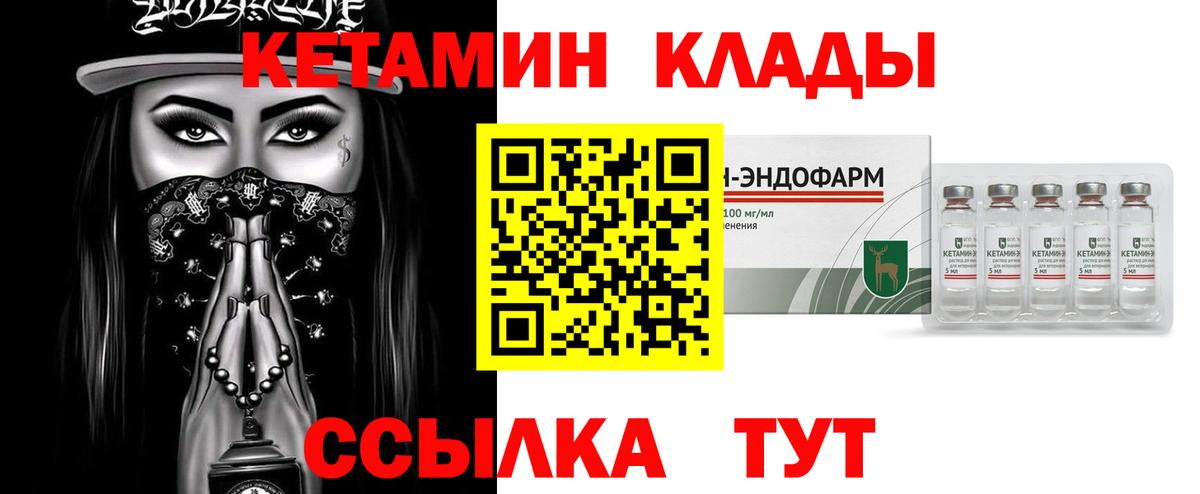 КЕТАМИН VHQ  Кетамин ketamine  Ахтубинск  Вход с VPN 