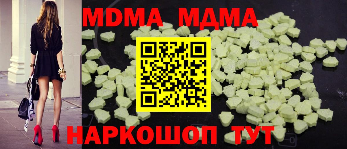 МДМА Molly  MDMA VHQ  MDMA  Вход с VPN  Ахтубинск 