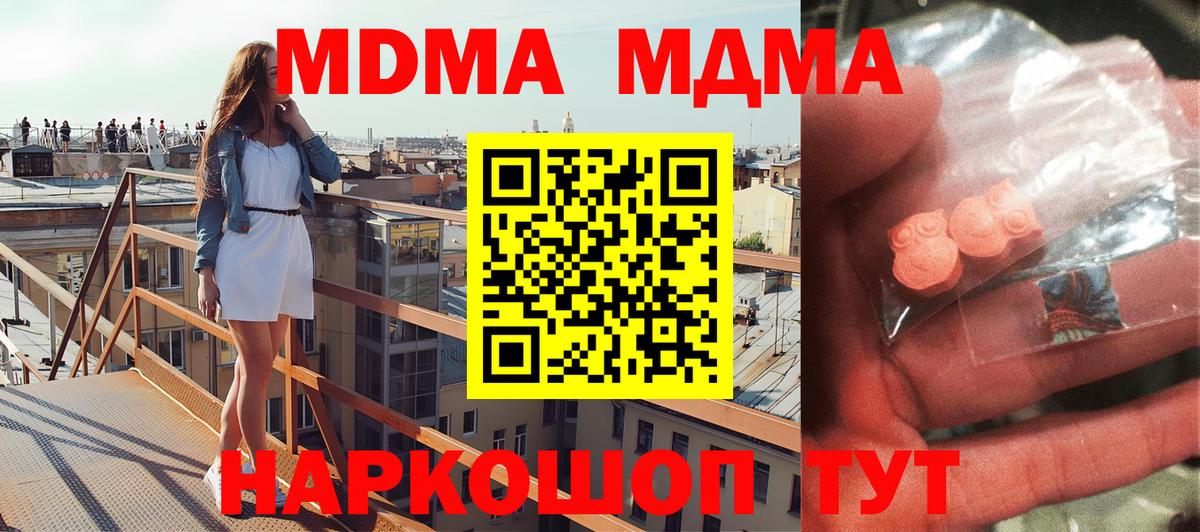 MDMA кристаллы Ахтубинск