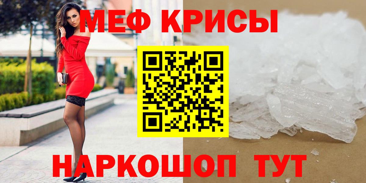 Мефедрон кристаллы  Мефедрон  Ахтубинск  Вход с VPN 